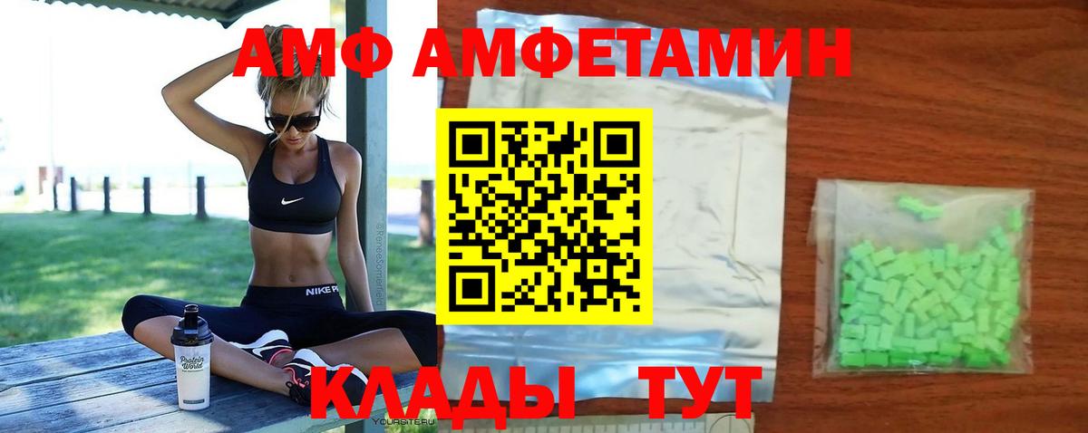 АМФ  Вход с VPN  Заволжье  Амфетамин Premium 