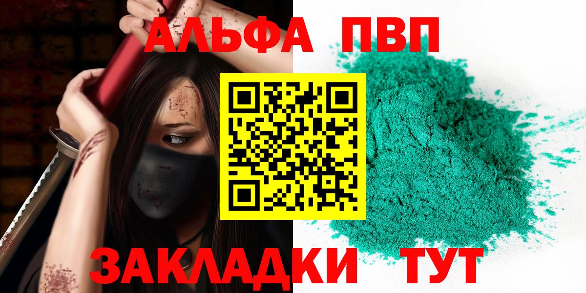 A-PVP  A PVP Соль  Вход с VPN  Заволжье  где найти   Альфа ПВП СК  A-PVP СК КРИС 