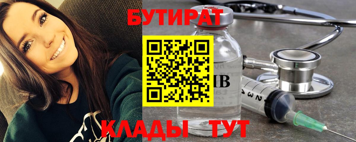 Заволжье  БУТИРАТ оксибутират  БУТИРАТ  Вход с VPN 