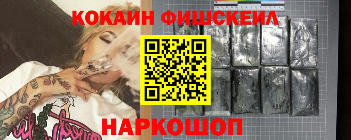 Заволжье  КОКАИН Fish Scale  КОКАИН  КОКАИН Fish Scale  Вход с VPN 