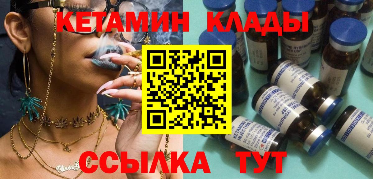 Кетамин VHQ  КЕТАМИН ketamine  Вход с VPN  Заволжье 