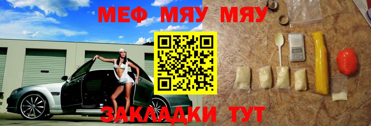 МЕФ VHQ  Вход с VPN  Меф  МЕФ  Заволжье  Мефедрон мука 